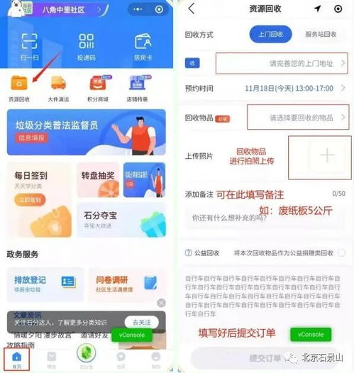 智能垃圾分類驛站亮相石景山，積分兌換商品引領(lǐng)綠色生活新時(shí)尚