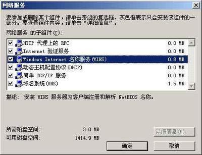 借用WINS服務(wù)實現(xiàn)不同子網(wǎng)直接互通